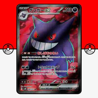 Pokemon Gengar ex SR SV5K 088/071 Full Art Wild Force Japanese #3 NM