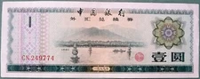 CHINA  FEC FOREIGN EXCHANGE CERTIFICATE 1 YUAN, FX 3, 