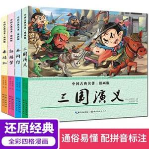 4 Books Four Famous Comics Picture Book 四大名著漫画版全套一二三年级课外书必读小学生版 Ebay