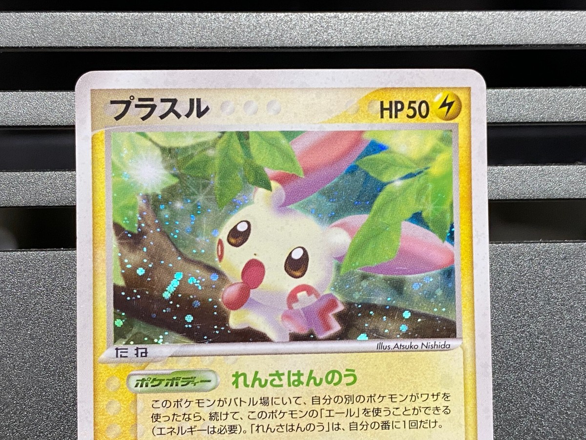 Plusle Minun 026/054 027/054 Rulers of the Heavens Japanese