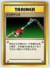 Maintenance 1996 Japanese Base Set Pokemon Card TCG Vintage Nintendo Trainer Lp
