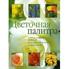 Plant Selector The quick and easy guide to selecting over 1000 garden plants, Je