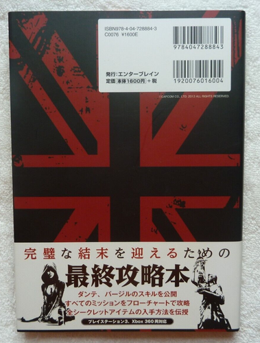 DMC DEVIL MAY CRY Official Complete Guide PS3 Xbox360 PC Japan Book/language - Picture 3 of 3