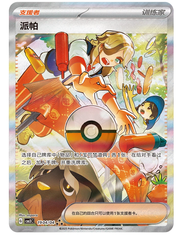 Pokemon TCG S-Chinese Horizon Gem Pack Vol.3 Booster Box  72 Cards   Sealed Pokemon Box Set