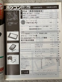 Rare Pokecon Journal 1993 4 December Set Retro PC Magazine