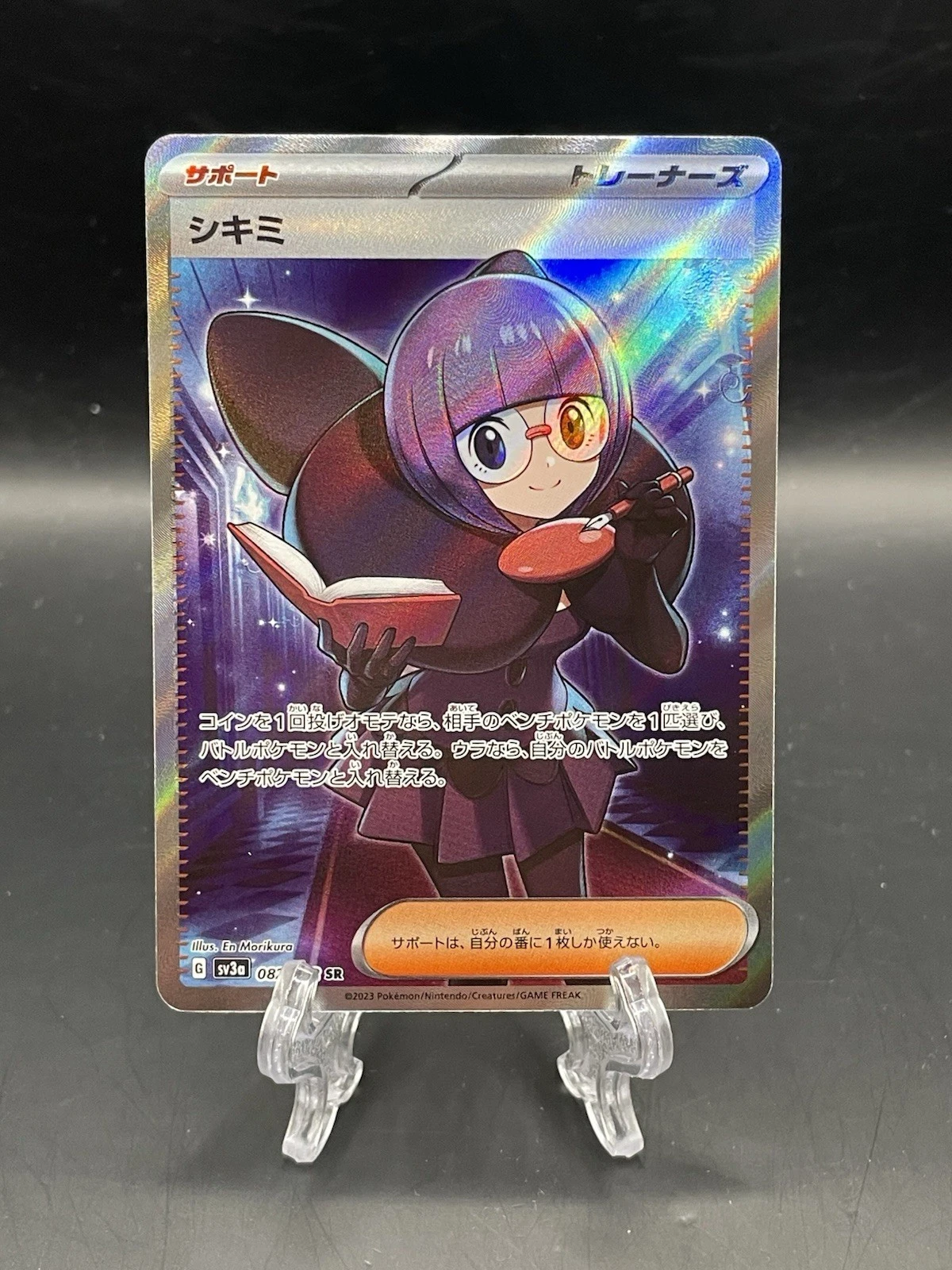 Shauntal SR 082/062 sv3a Japanese Pokemon Card Raging Surf  - NM