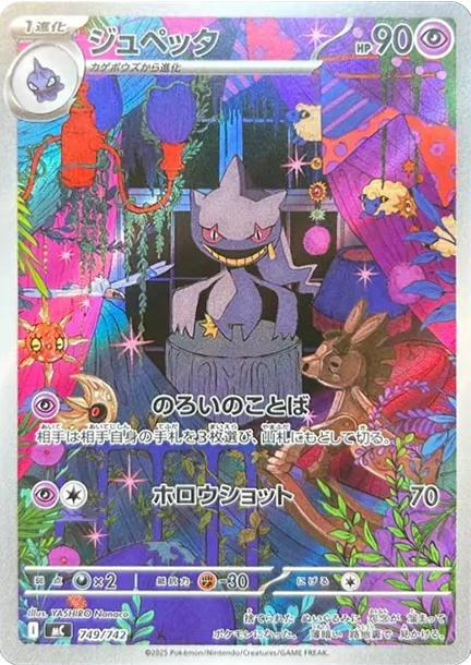 Pokemon Card MEGA Banette AR 749/742 MC Start Deck 100 Japanese | eBay