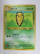 Pokemon Pocket Monsters Japanese Neo Discovery Kakuna #014