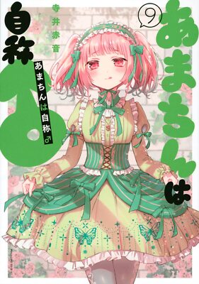 Amachin wa Jisyo Osu Vol.1-9 Akane Terai Comic Manga Book Seinen