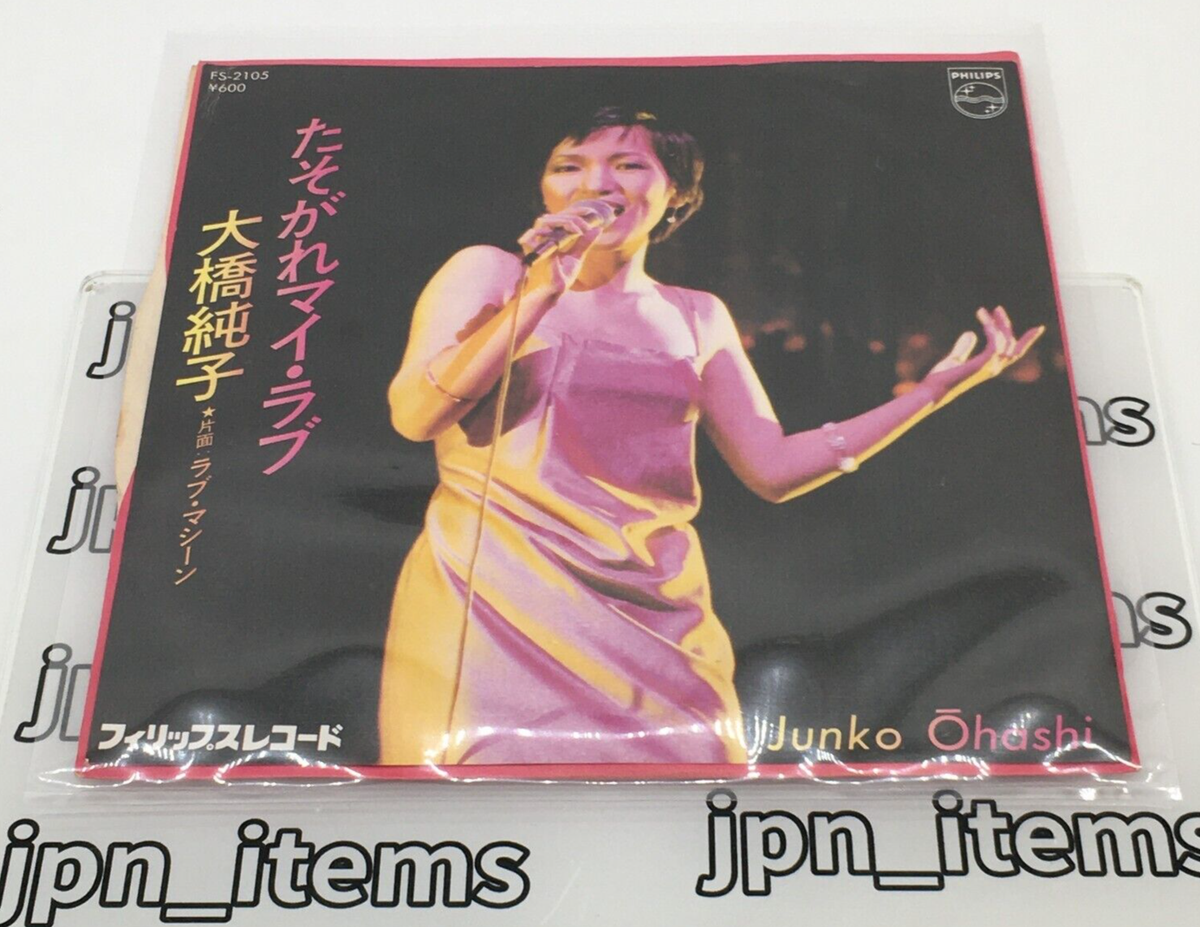 Junko Ohashi 10th Single Tasogare My Love Vinyl Record 1978 Japan