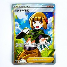 Gardenia's Vigor SR 078/067 S10D Time Gazer - Pokemon Card Japanese