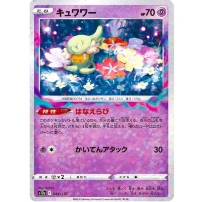 Comfey (Reverse Holo) 064/172 S12a VSTAR Universe - Pokemon Card Japanese