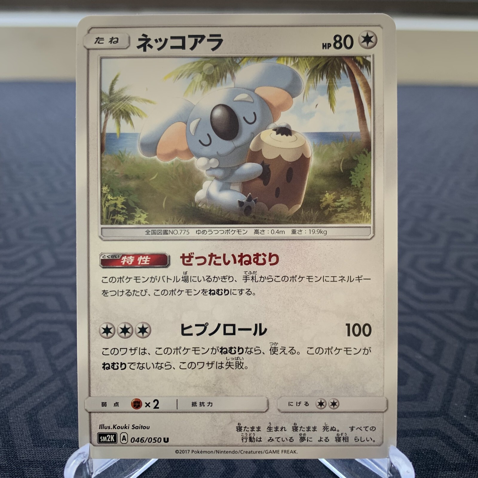 Komala 046/050 sm2K Japanese Pokemon Card - Moderate Play