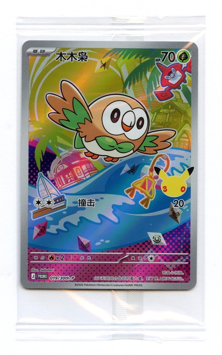 Rowlet SEALED PROMO Pokemon 2026 S-Chinese 30th Anniversary First Partner Card Rowlet SEALED PROMO Pokemon 2026 S-Chinese 30th Anniversary First Partner Card