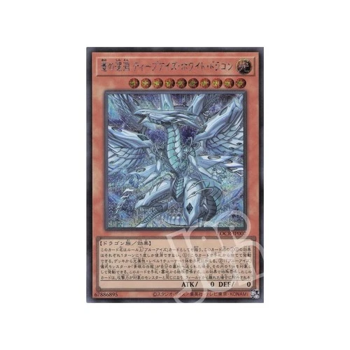 Yu Gi Oh! Deep-Eyes White Dragon, the Blue Abyss Secret Rare LOCR-JP002 Mint -Jp