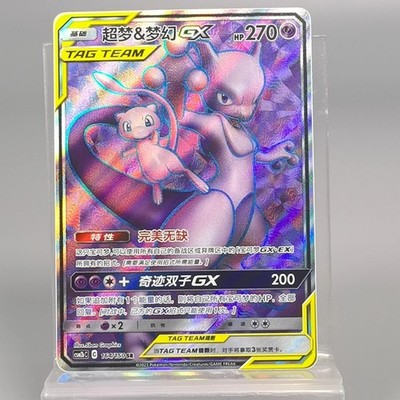 IN STOCK Pokemon S-Chinese Card Sun&Moon CSM2bC-164 SR Mewtwo