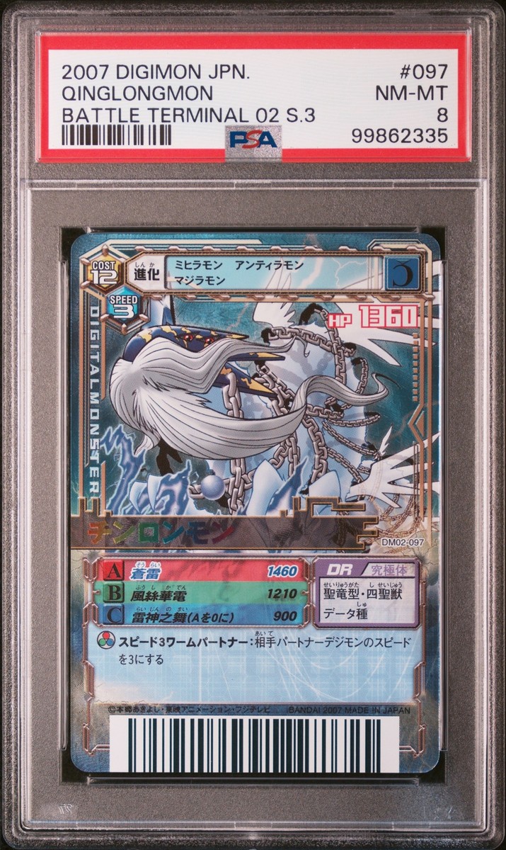 2007 DIGIMON JPN BATTLE TERMINAL 02 SET 3 #097 QINGLONGMON PSA 8