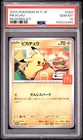 New Listing2025 POKEMON JAPANESE M-P PROMO MCDONALD'S #020 PIKACHU PSA 10