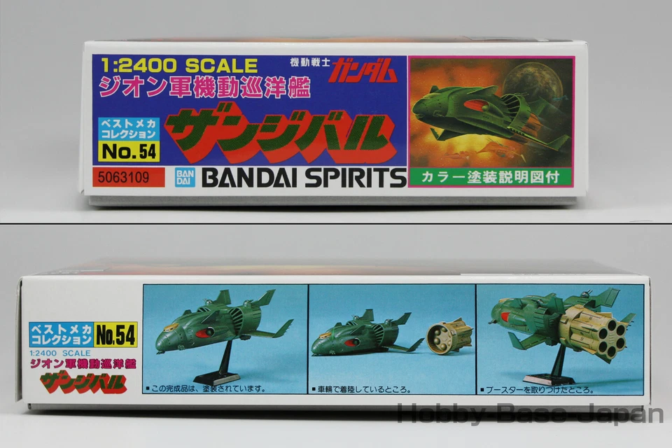 1/2400 ZANZIBAR [Gunpla Old Kit Series] BANDAI SPIRITS Gundam Plastic Model - Image 3 of 4