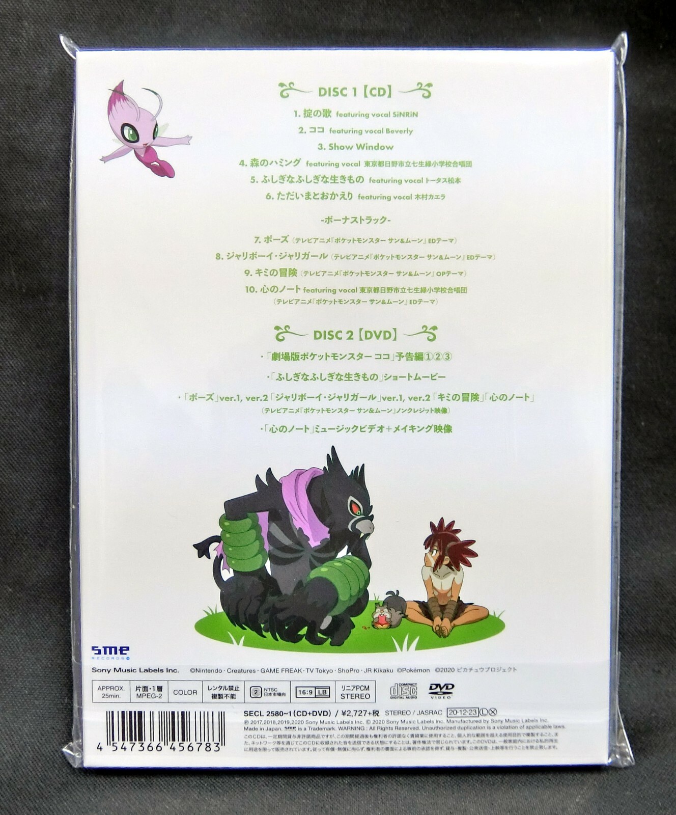 Pokemon The Movie Secrets Of The Jungle Theme Song Collection Le Japanese Ebay