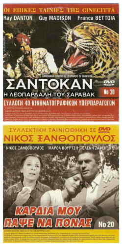 DVD Greek KARDIA MOU PAPSE NA PONAS Martha Vourtsi Xanthopoulos Douzos Platis