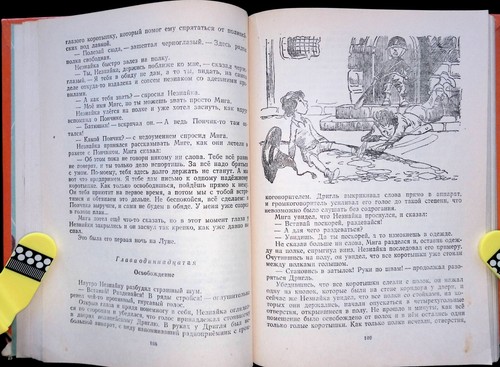 Незнайка на Луне. Н. Носов. 1981. Dunno on the Moon. (32p) - Picture 10 of 24