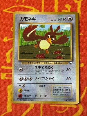 POKEMON TCG FARFETCH'D NO. 083 LIGHT PLAY GLOSSY COROCORO PROMO KOMIYA