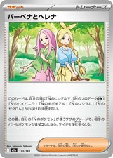 Anthea & Concordia - 173/193 173/193 M2a: High Class Pack: MEGA Dream ex Japanes