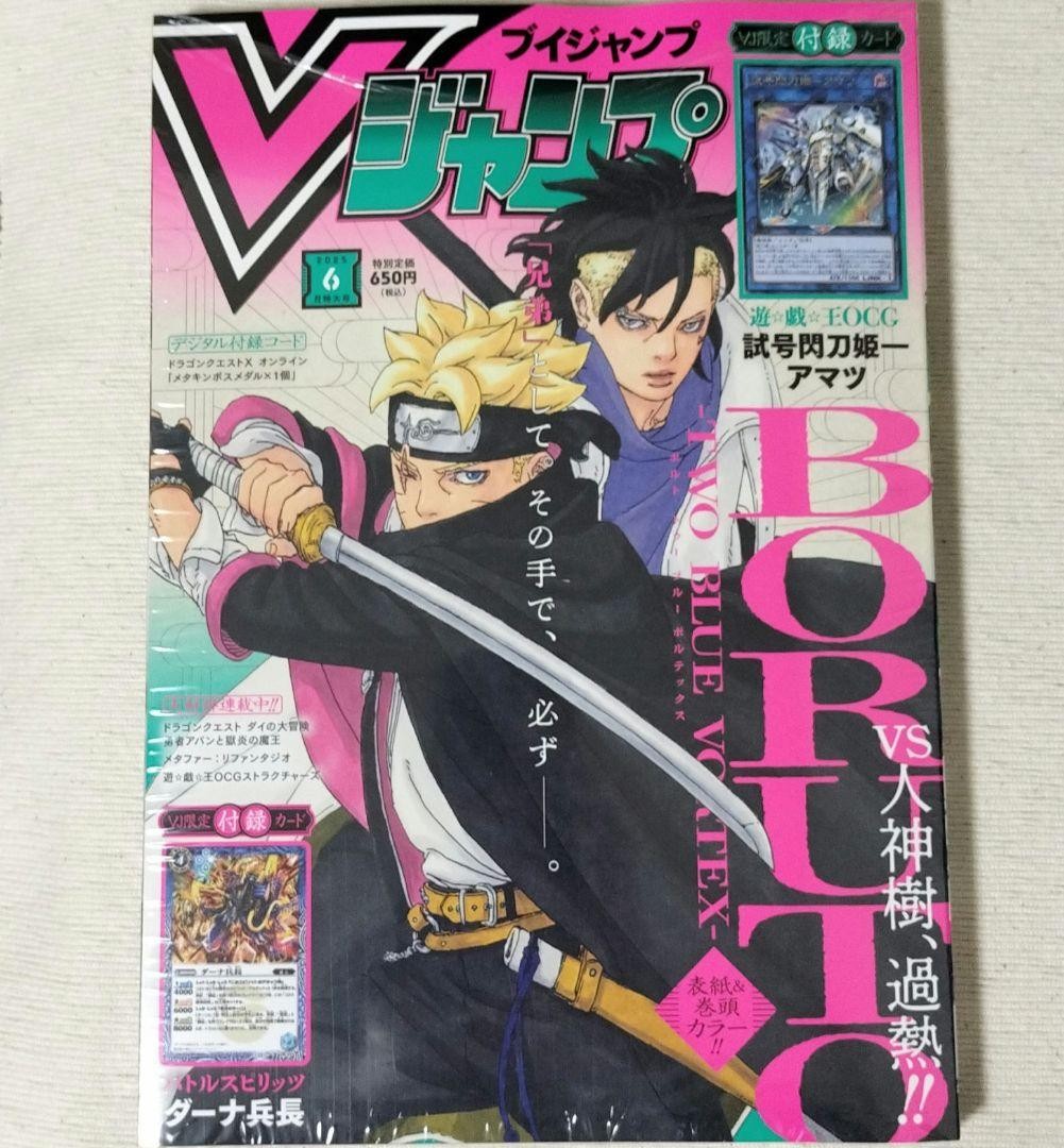 V Jump June 2025 Issue Japanese Manga Magazine  with Bonus Items Shrink Wrap