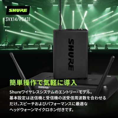 SHURE ワイヤレスマイク SVX14J/PGA31-JB1 Shure Wireless microphone