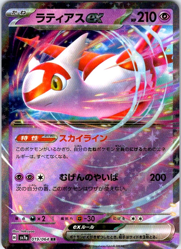 Latias ex - Double Rare SV7a: Paradise Dragona 019/064 Holo NM