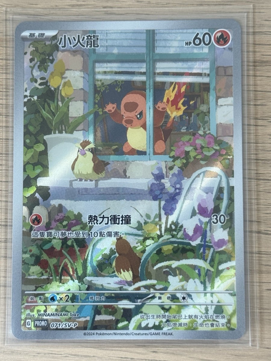 CHARMANDER PROMO 071/SV-P Pokemon Card [T-Chinese] | eBay