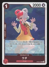 Uta [Alternate Art] OP09-002 Prices | One Piece Japanese Emperors