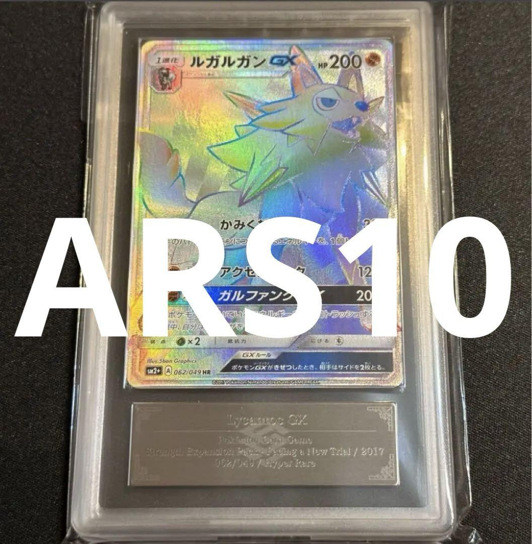 ルガルガンgx hr ARS10
