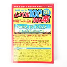 Book to reach level 100 Vol.14 PS2 GBA Japanese Cheat Book Japan Import