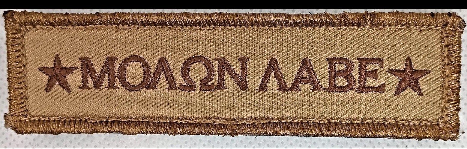 Molon Labe Tab Tactical Morale Military Embroidered Desert  Patch