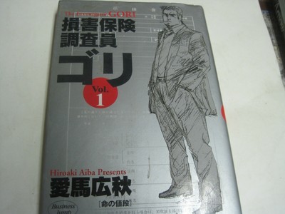 The Investigator Gori Hiroaki Aiba Business Jump Soft Cover Japanese Ebay