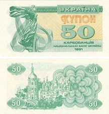 Ukraine 50 karbovanets (coupons) 1991 UNC (P86)