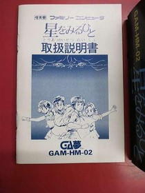 Famicom Software Hoshi Wo Miru Hito Hot B FLE90