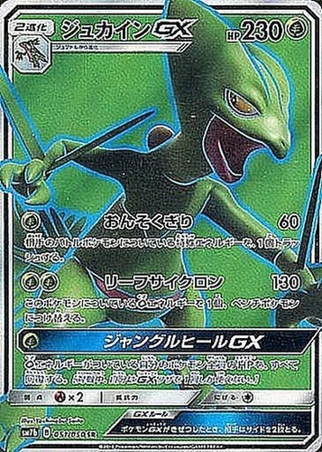 2018 Pokemon Japanese Fairy Rise Sceptile GX 005/050 MINT | eBay