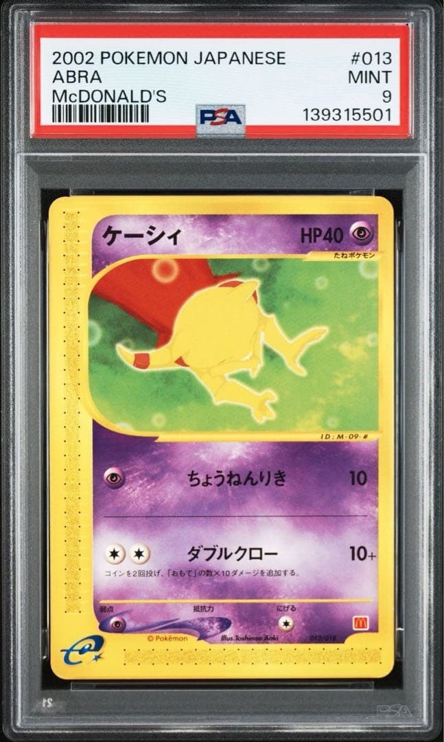 PSa 9 Abra 2002 Pokemon MCDonald's e-card #013 Series Japanese