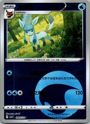 GLACEON - 0802/14 Gem Pack Volume 2 REVERSE HOLO - POKEMON NM/M