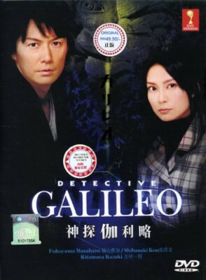 DVD Japanese Drama Detective Galileo Eps 1-10 END Eng Sub All Region FREESHIP
