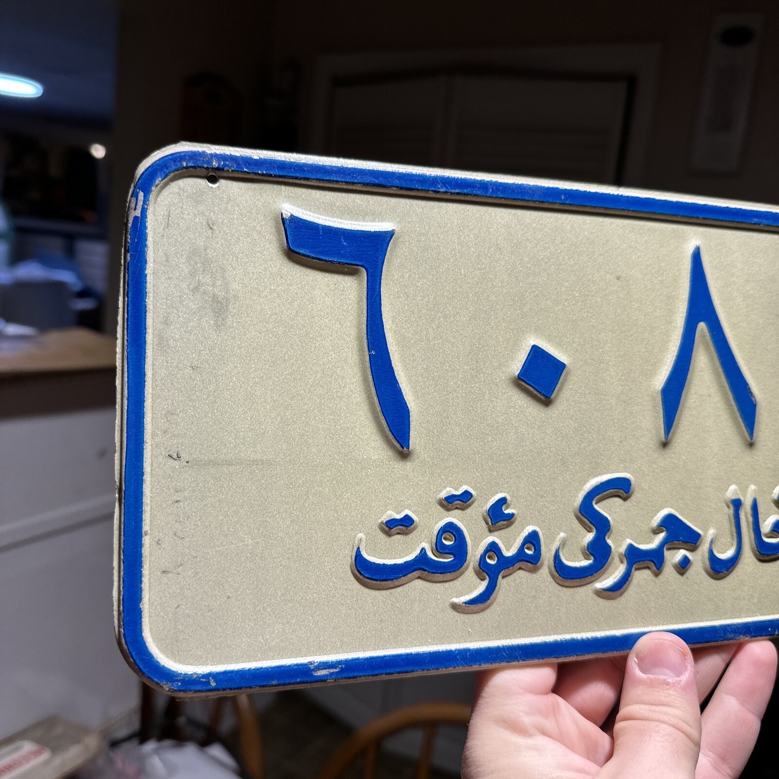 1990s 2000 Kuwait License Plate Arabic License Plate eBay