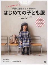 My first child's clothes Japanese Sewing patterns Book 90 to 130cm - Japanese Cr