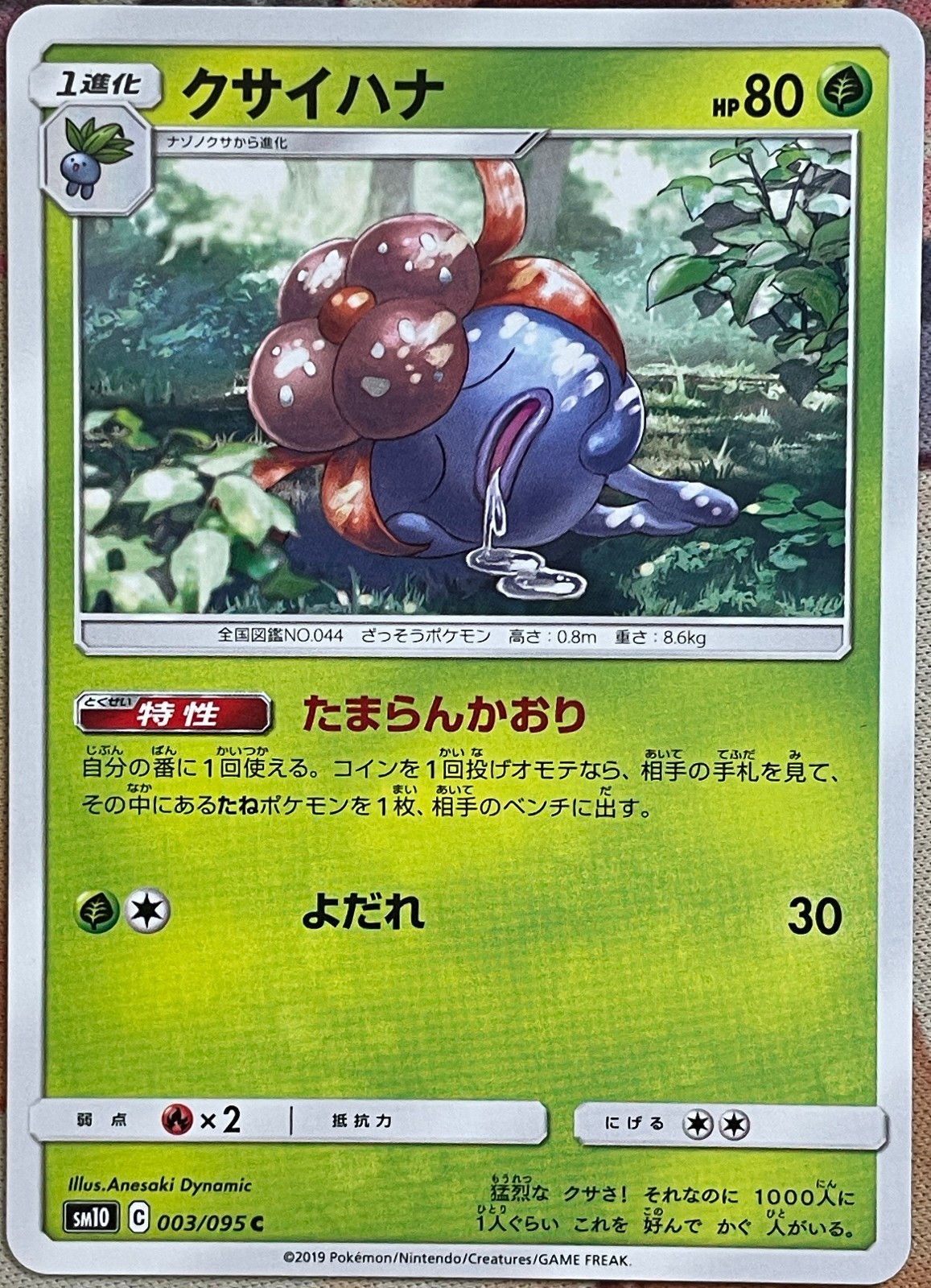 Gloom - 003/095 C - Double Blaze SM10 Pokemon 2019