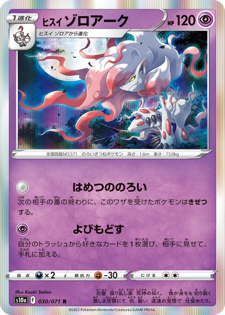 Hisuian Zoroark Pokémon TCG Cards for sale | eBay