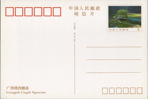 ZAYIX China PRC Gvangjsih Cingsih Nguzconz Postcard / Postal Card River Cottage - 第 1/2 張圖片