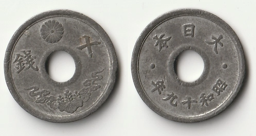 現金に手を出すな('54仏/伊) 1944 Year Japanese Coins for sale | eBay