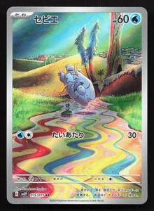 Frigibax 075/071 Art Rare Snow Hazard Japanese